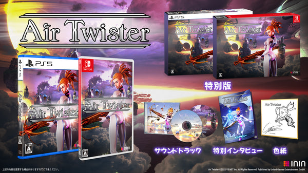 Air Twister Special Edition (PlayStation 5) (Japan Import)