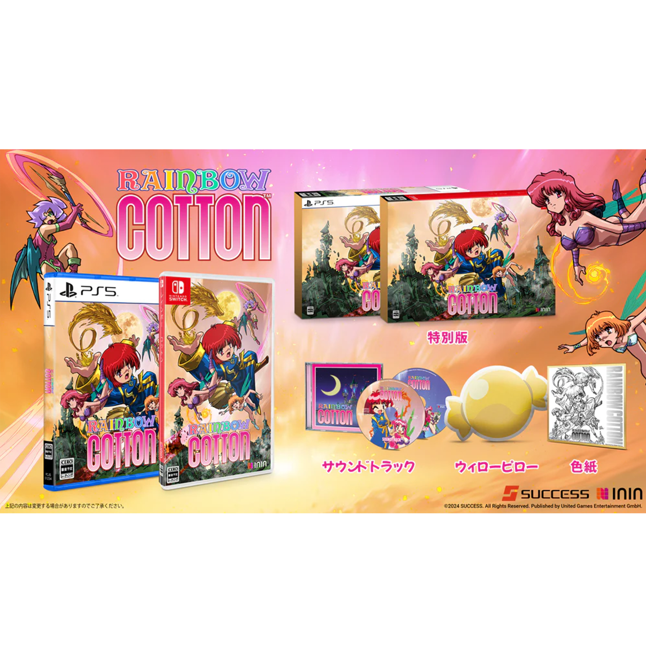 Rainbow Cotton Special Edition (Nintendo Switch) (Japan Import Rainbow Cotton Special Edition (Nintendo Switch) (Japan Import